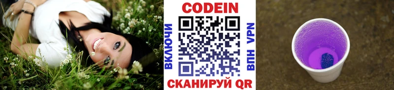 Codein напиток Lean (лин)  hydra   Агрыз 